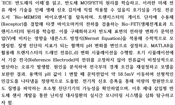 수정 후 생기부 예시 2
