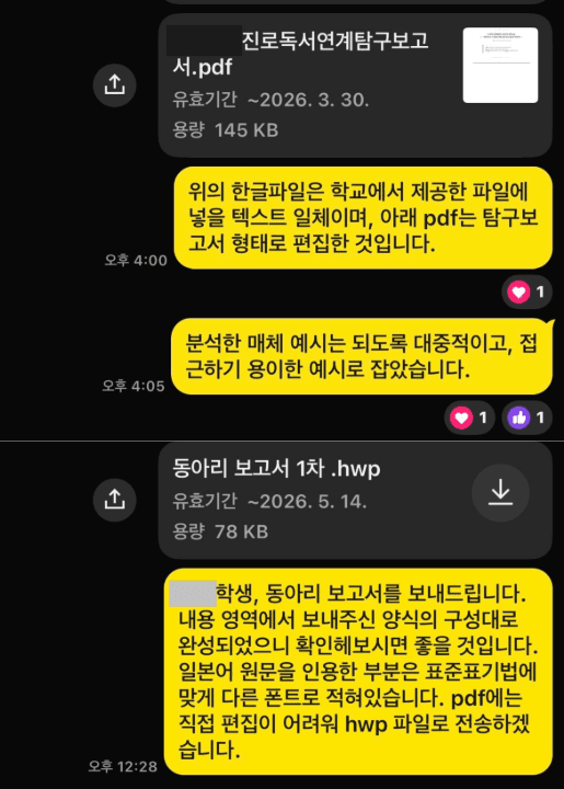 최종본 전달